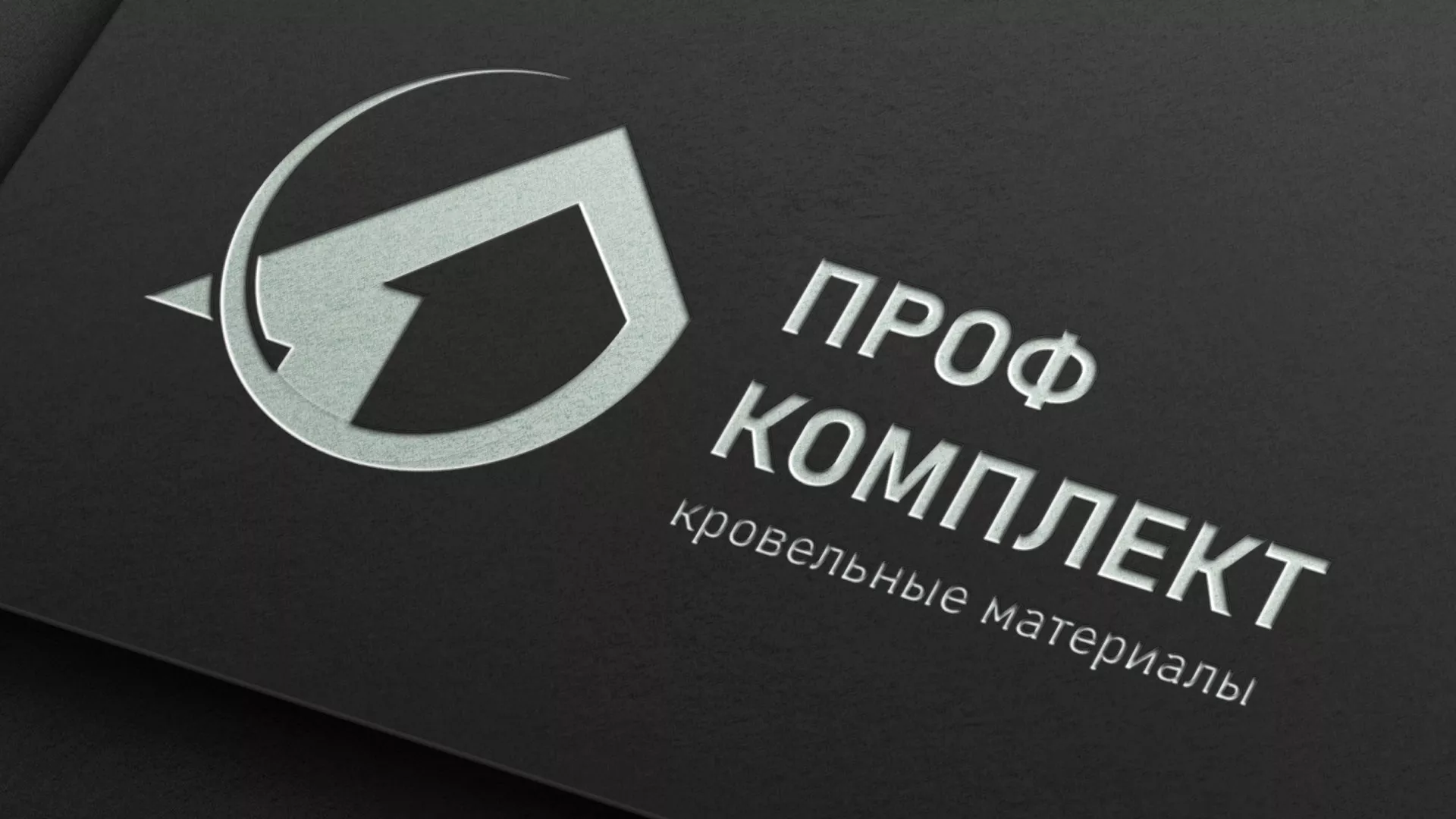Разработка логотипа компании «Проф Комплект» в Одинцово
